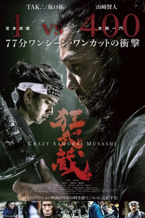 狂武蔵