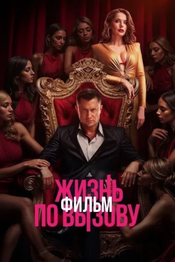 Póster de Life on Call. Movie