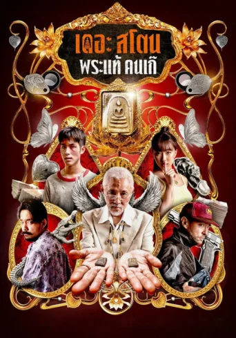 Постер The Stone