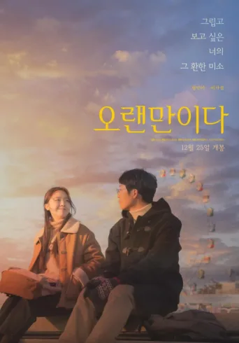 Póster de How Have You Been