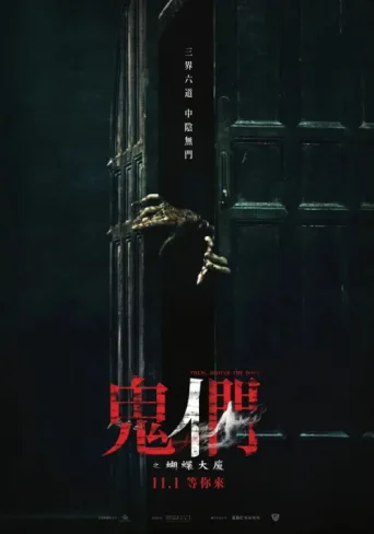 Póster de Them, Behind the Door