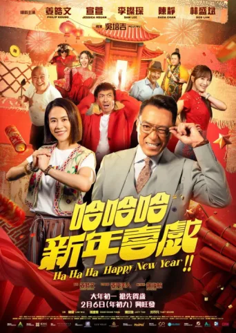 Постер Ha Ha Ha Happy New Year