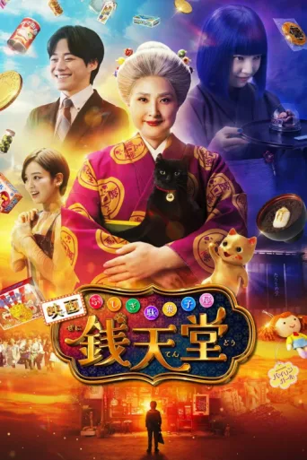 Póster de The Supernatural Sweet Shop: The Movie