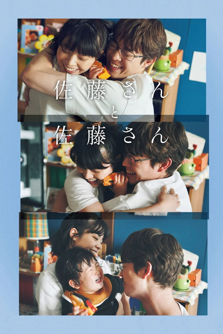 佐藤さんと佐藤さん