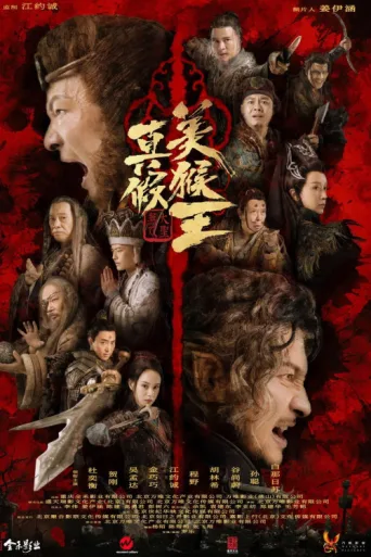 Póster de True and False Monkey King