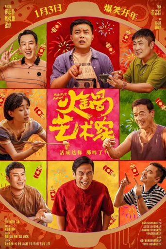 ملصق Hot Pot Artist