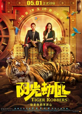 ملصق Tiger Robbers