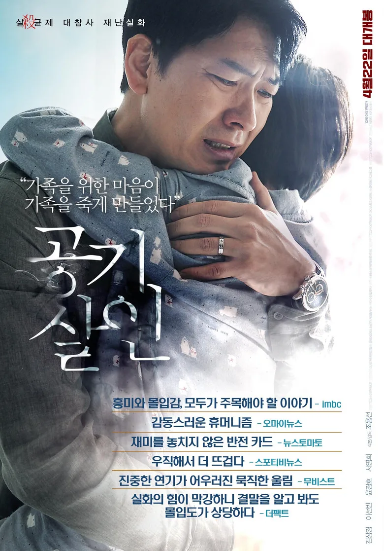 Air Murder poster