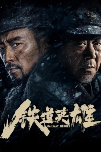 Póster de Railway Heroes