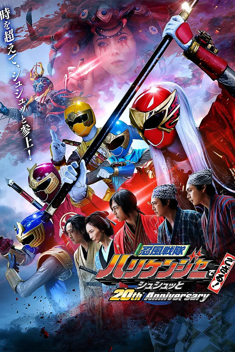 ملصق Ninpu Sentai Hurricaneger Degozaru! Shushuuto 20th Anniversary