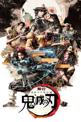 ملصق Stage Play "Demon Slayer: Kimetsu no Yaiba"