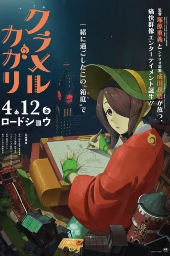 Póster de Kuramerukagari