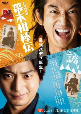 Póster de Bakumatsu Aibou-den