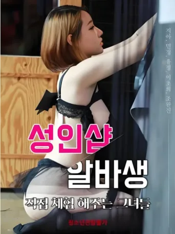 Póster de Adult Shop Albasaeng - Those Who Experience It In Person