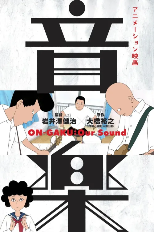 音楽
