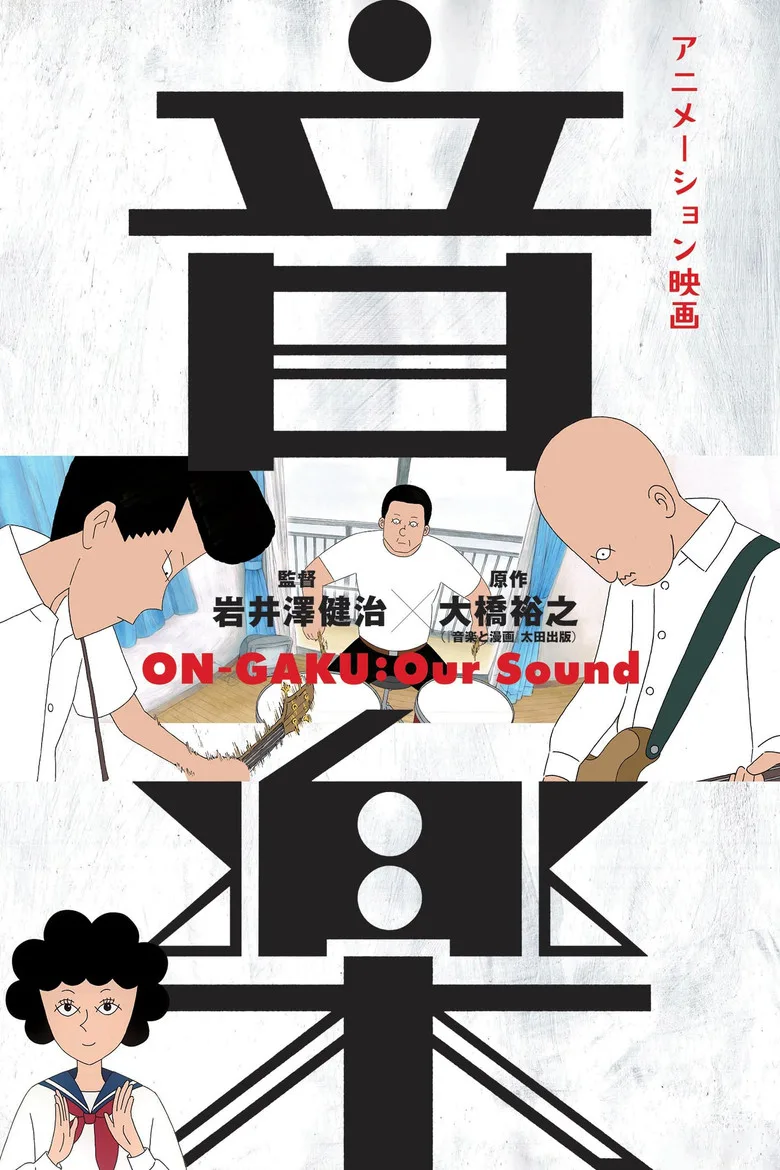ملصق On-Gaku: Our Sound