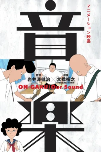 Póster de On-Gaku: Our Sound