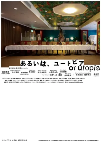 Póster de Or Utopia