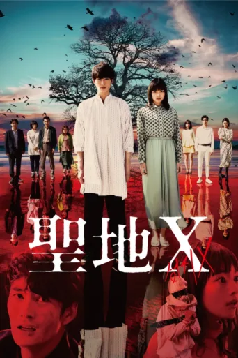 Póster de The Cursed Sanctuary X