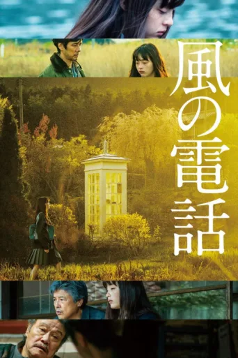 Постер Voices in the Wind