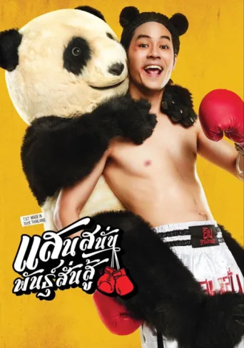 Постер Muay Thai Hustle