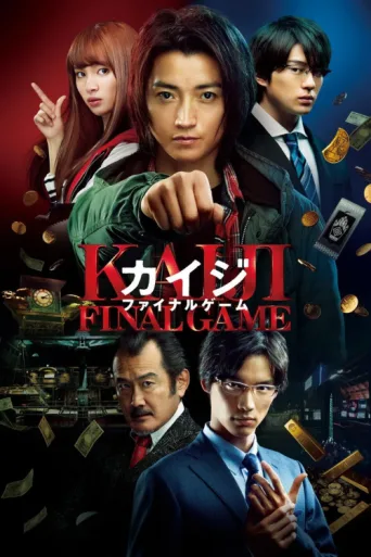 Póster de Kaiji: Final Game