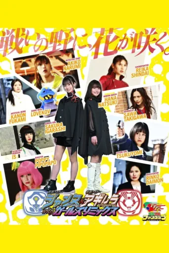 Постер Kamen Rider Jeanne & Kamen Rider Aguilera with Girls Remix