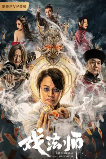 Póster de The Oriental Illusionist