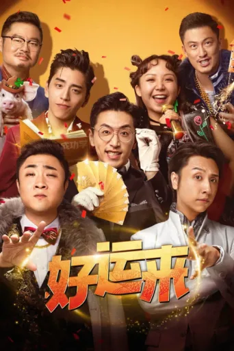 Poster for Good Luck