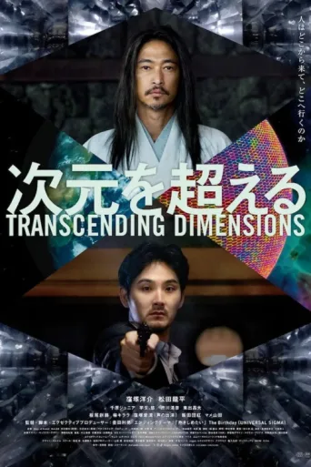 Póster de Transcending Dimensions