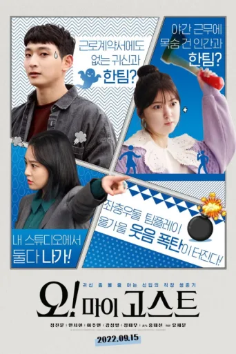 Poster for Oh! My Ghost