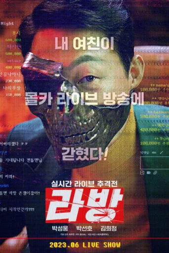 Poster for Live Stream