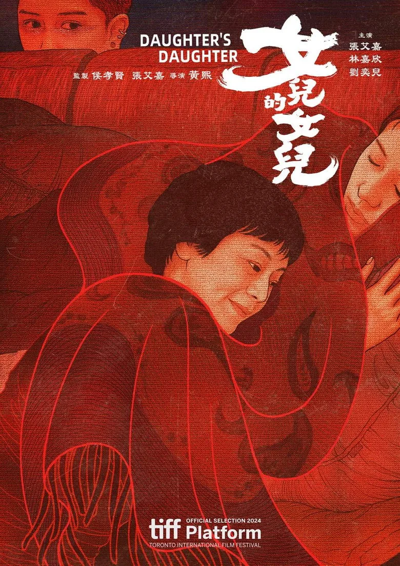 póster de 女兒的女兒
