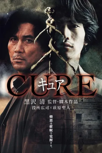 ملصق Cure