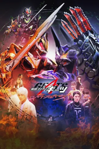 ملصق Kamen Rider Geats: Jyamato Awaking