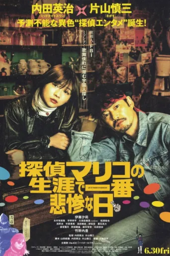 Постер Life of Mariko in Kabukicho