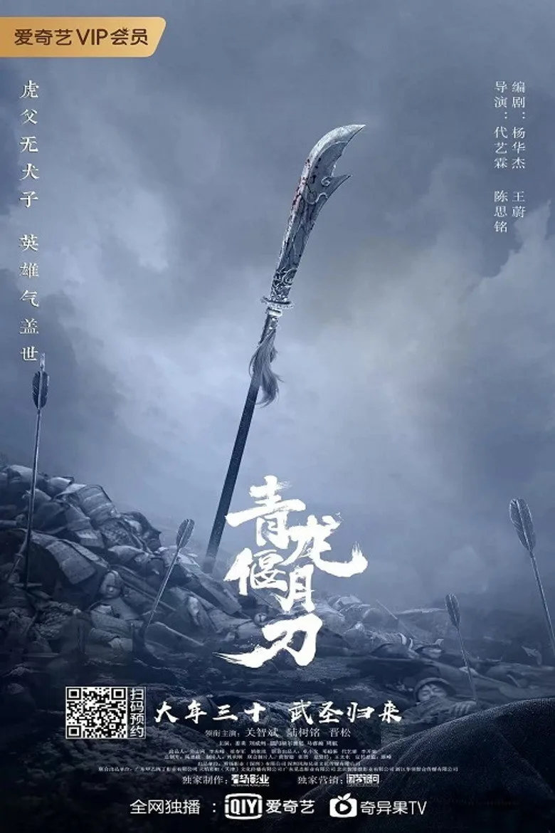 Green Dragon Crescent Blade poster