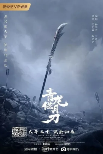 ملصق Green Dragon Crescent Blade