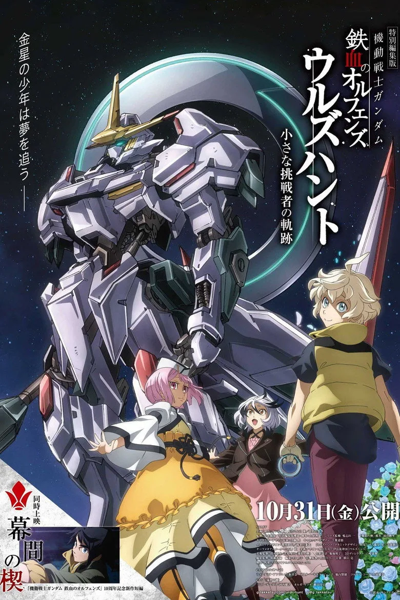 Mobile Suit Gundam: Iron-Blooded Orphans - Urdr-Hunt: Path of the Little Challenger poster