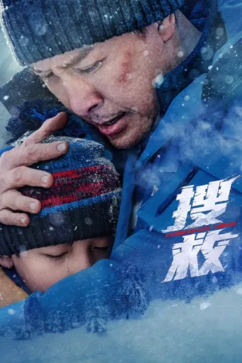 Постер Polar Rescue