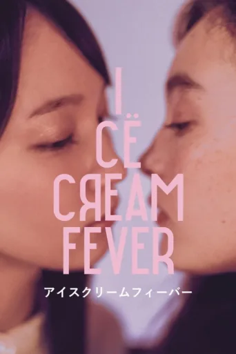 Постер Ice Cream Fever