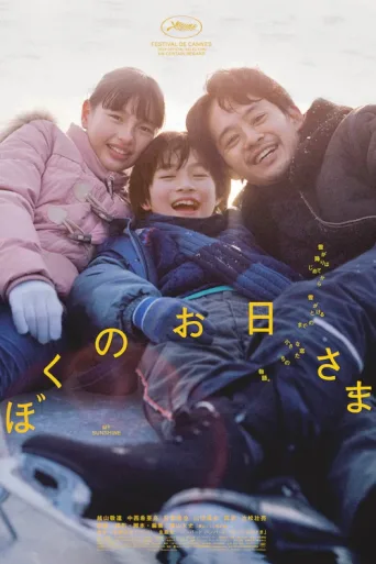 Постер My Sunshine