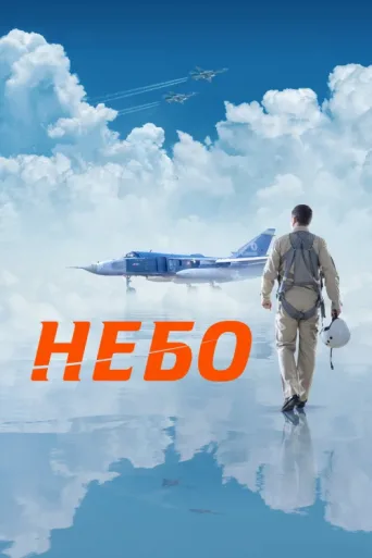 Póster de Mission «Sky»