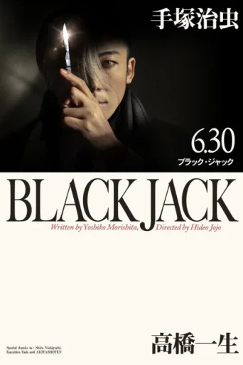 Постер Black Jack