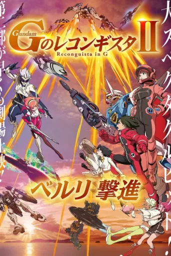 Póster de Gundam Reconguista in G Movie II: Bellri's Fierce Charge