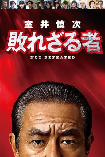 Poster for Muroi Shinji: Not Defeated