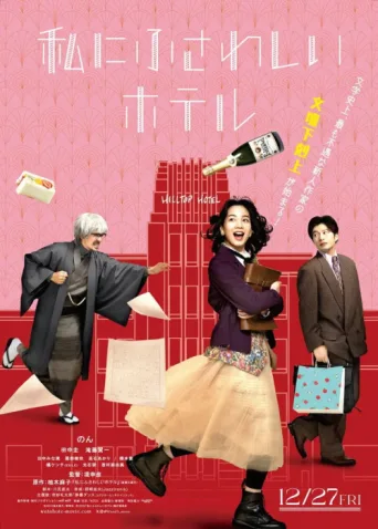 Poster for The Hotel of My Dream