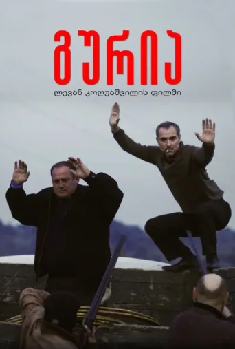 Póster de Guria