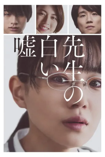 Póster de Sensei's Pious Lie