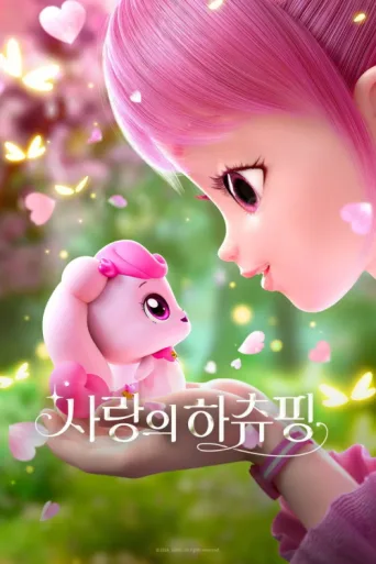 ملصق Heartsping : Teenieping of Love